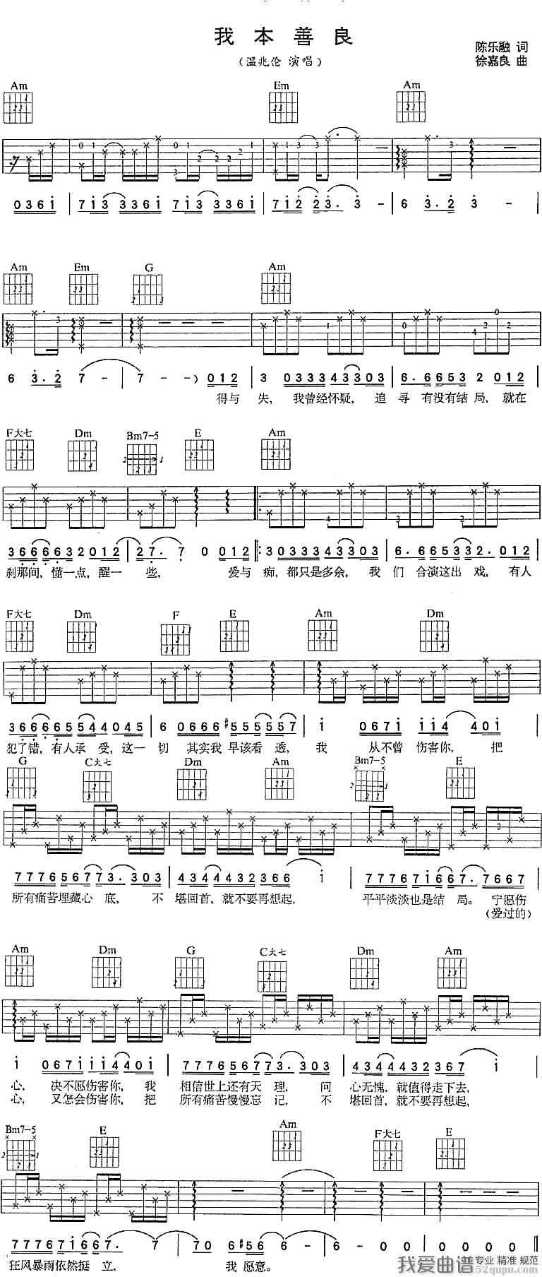 《温兆伦《我本善良》吉他谱/六线谱》吉他谱-C大调音乐网