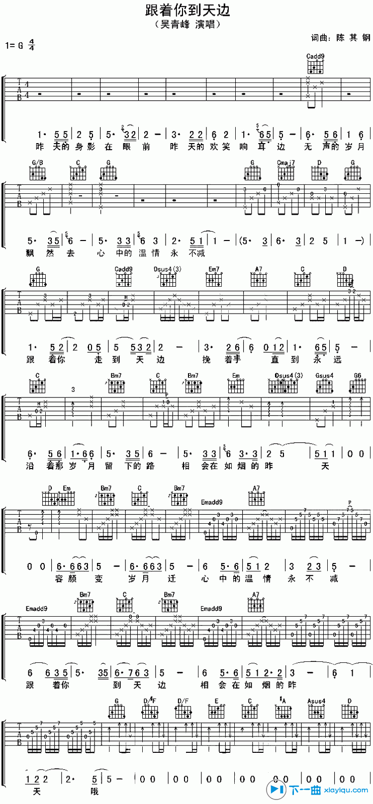 《跟着你到天边吉他谱G调_吴青峰跟着你到天边六线谱》吉他谱-C大调音乐网