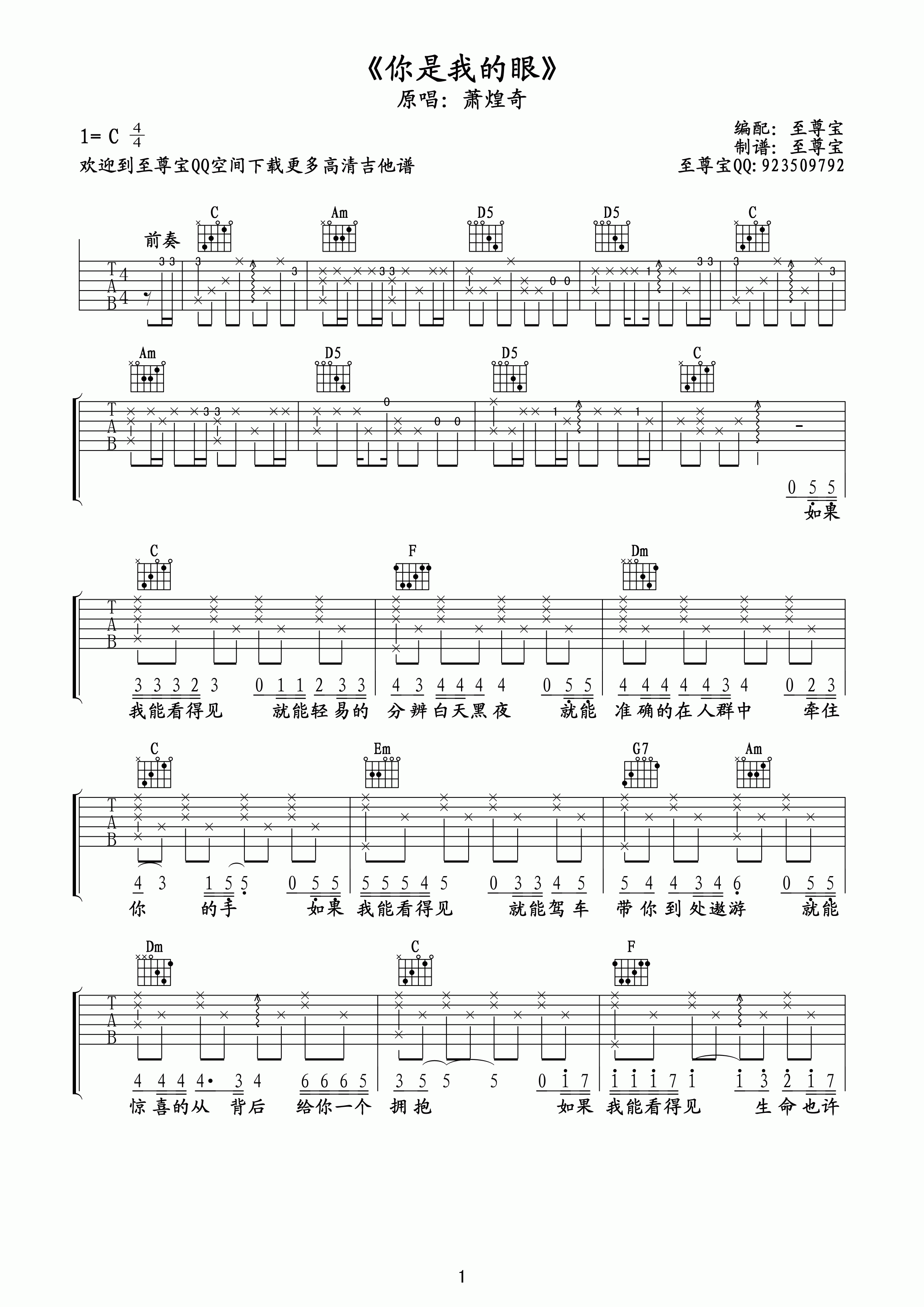 《萧煌奇 你是我的眼吉他谱 C调至尊宝版》吉他谱-C大调音乐网