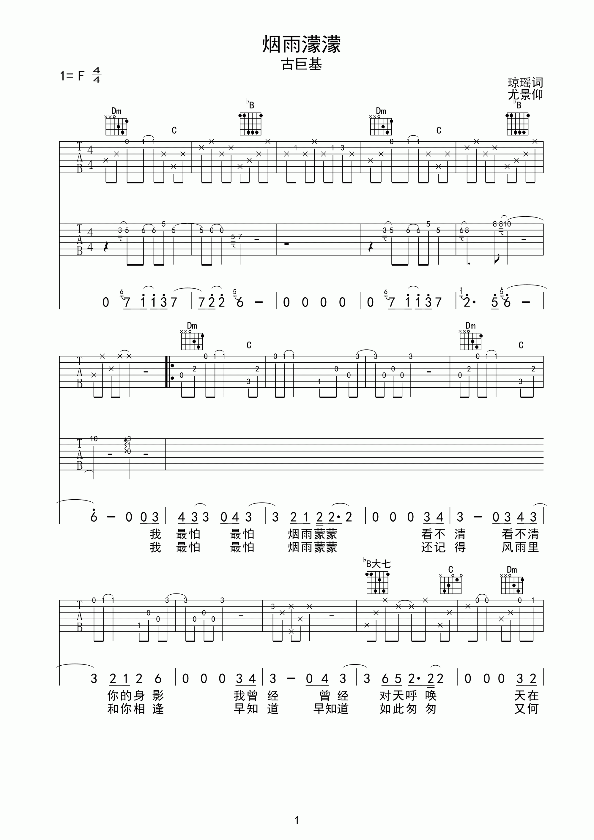 古巨基 烟雨濛濛吉他谱-C大调音乐网