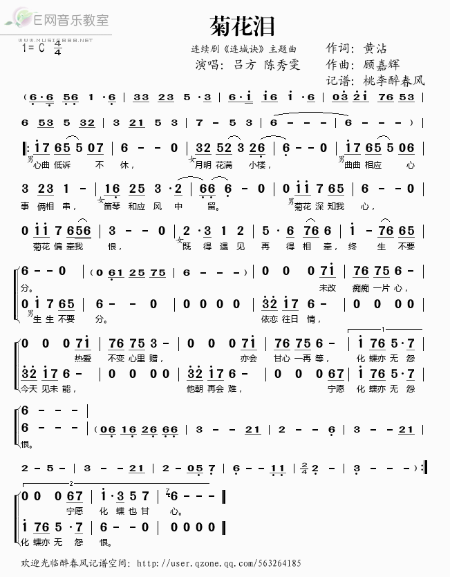 《菊花泪（《连城诀》主题曲）——吕方 陈秀雯（简谱）》吉他谱-C大调音乐网