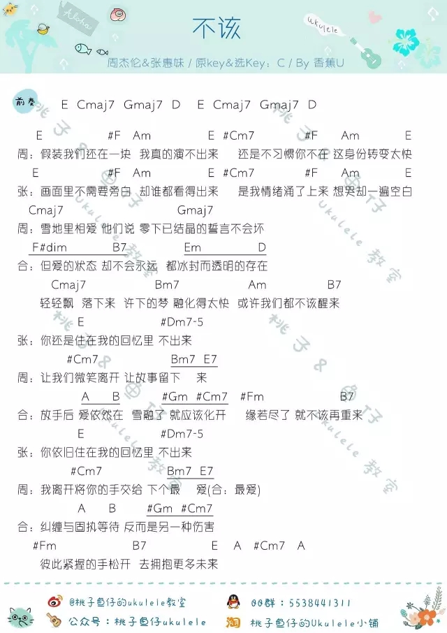 不该 |尤克里里ukulele谱（周杰伦）-C大调音乐网