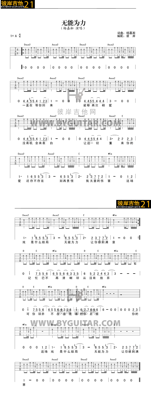 《无能为力-杨嘉淞》吉他谱-C大调音乐网