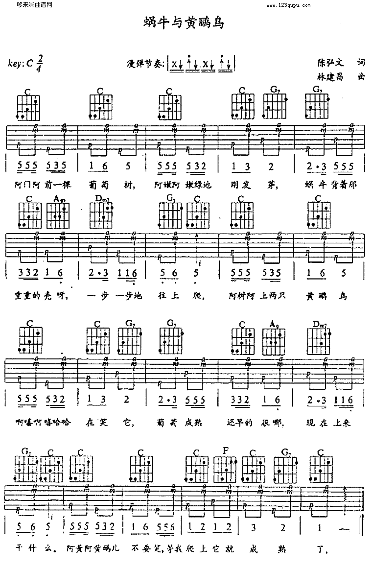 《蜗牛与黄鹂鸟(银霞)》吉他谱-C大调音乐网