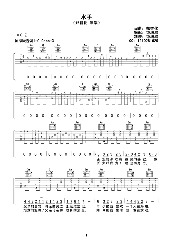 《郑智化《水手》吉他谱_《水手》弹唱谱》吉他谱-C大调音乐网