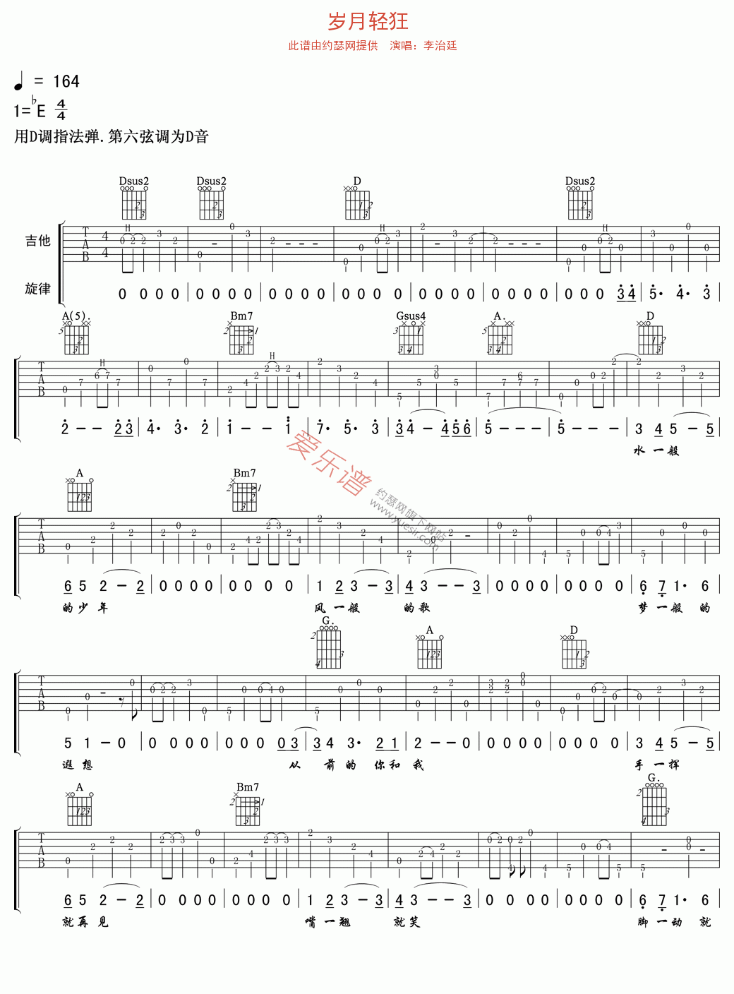 《李治廷《岁月轻狂》》吉他谱-C大调音乐网