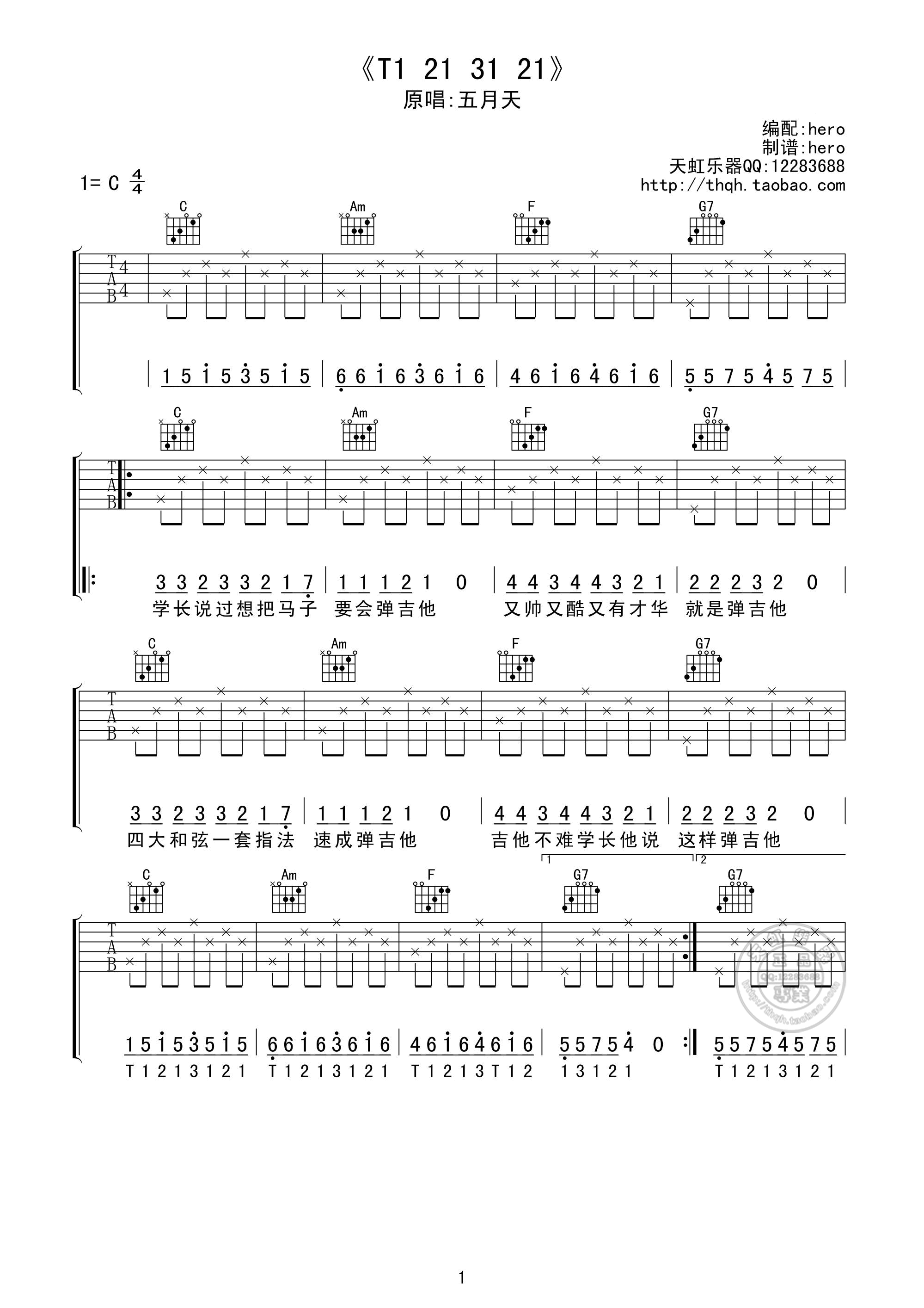 五月天 T1213121吉他谱 简单版-C大调音乐网