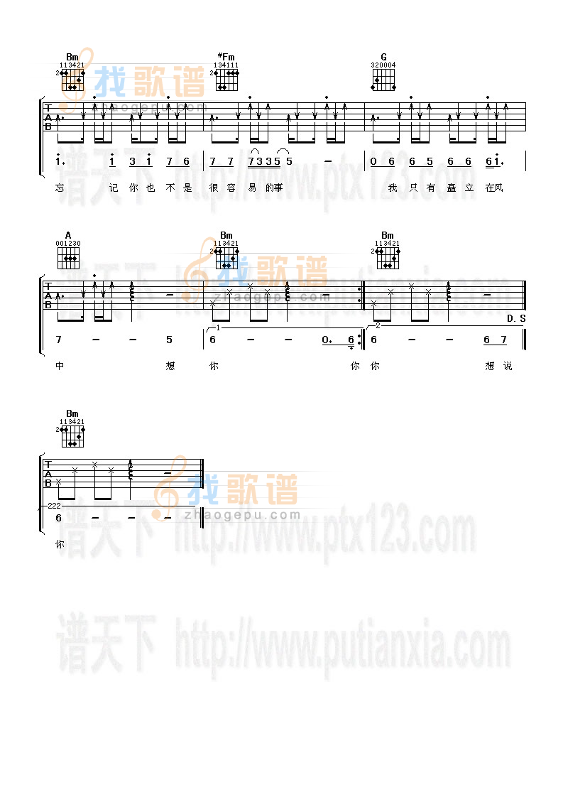 《想说爱你不容易》吉他谱-C大调音乐网