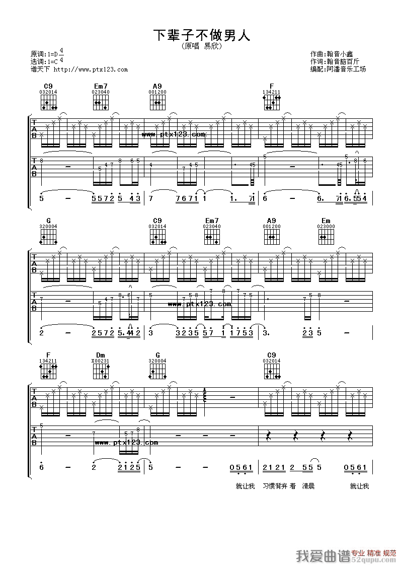 《易欣《下辈子不做男人》吉他谱/六线谱》吉他谱-C大调音乐网