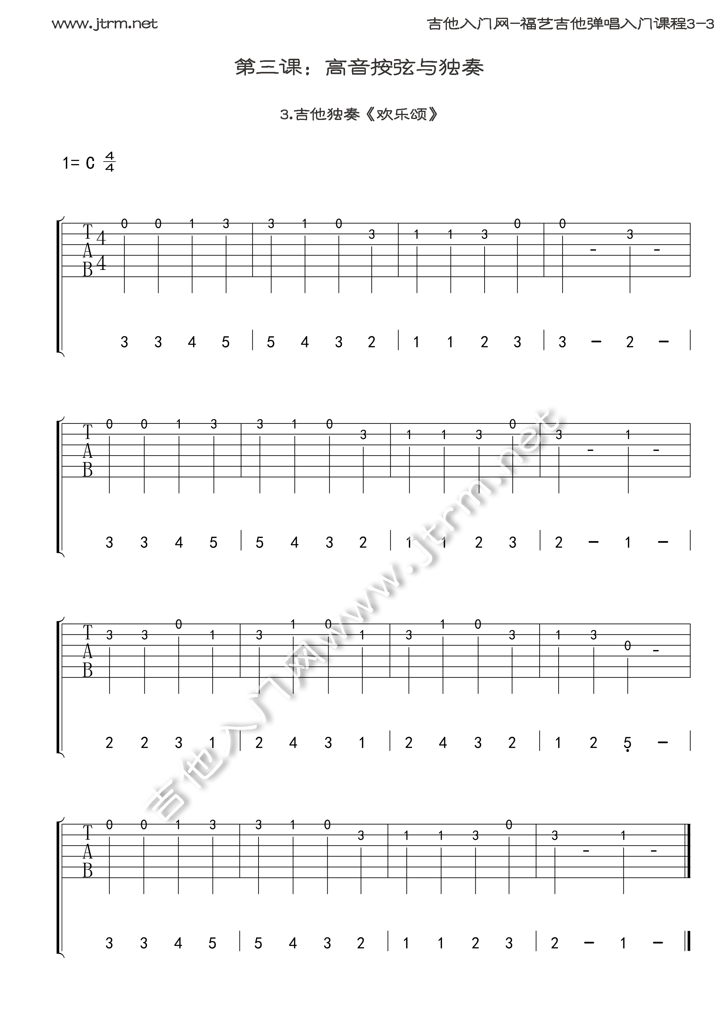 《高音按弦与独奏之两首入门歌曲的独奏练习》吉他谱-C大调音乐网