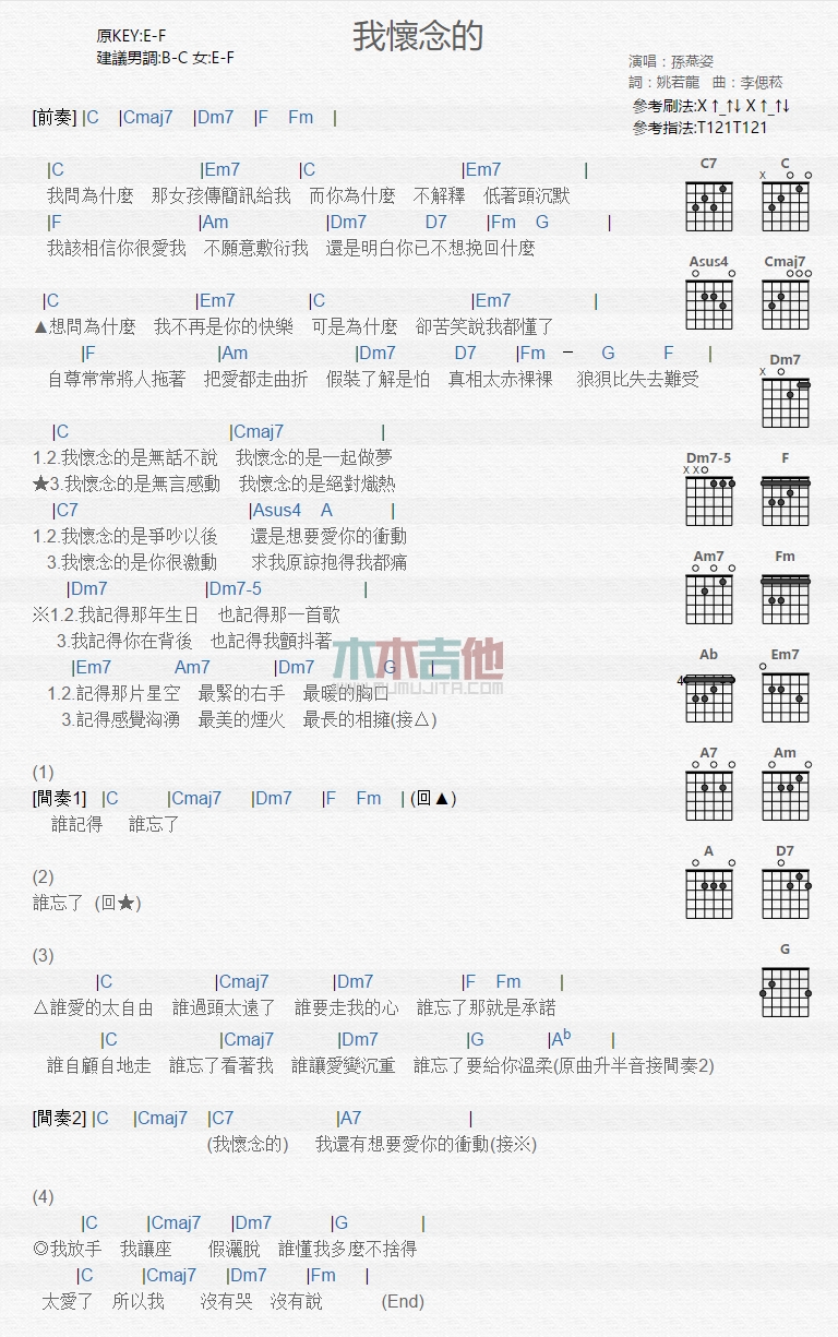 《我怀念的》吉他谱-C大调音乐网