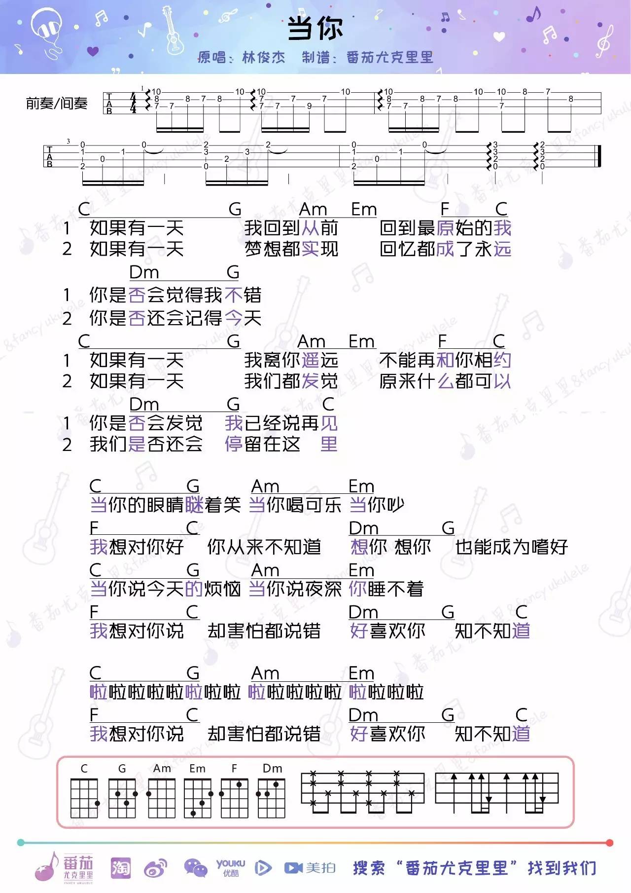 《当你》- 王心凌 弹唱谱+教程-C大调音乐网