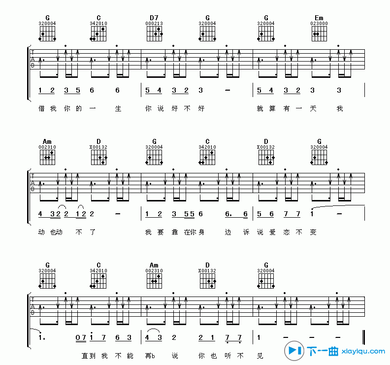 《借我一生吉他谱G调_水木年华借我一生六线谱》吉他谱-C大调音乐网