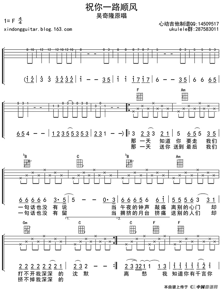 祝你一路顺风-吴奇隆-C大调音乐网