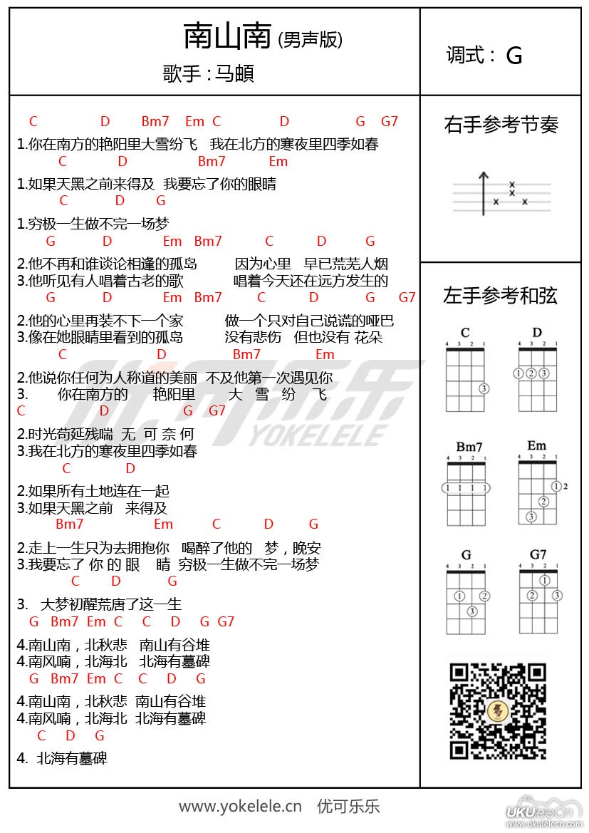 南山南-马頔-C大调音乐网