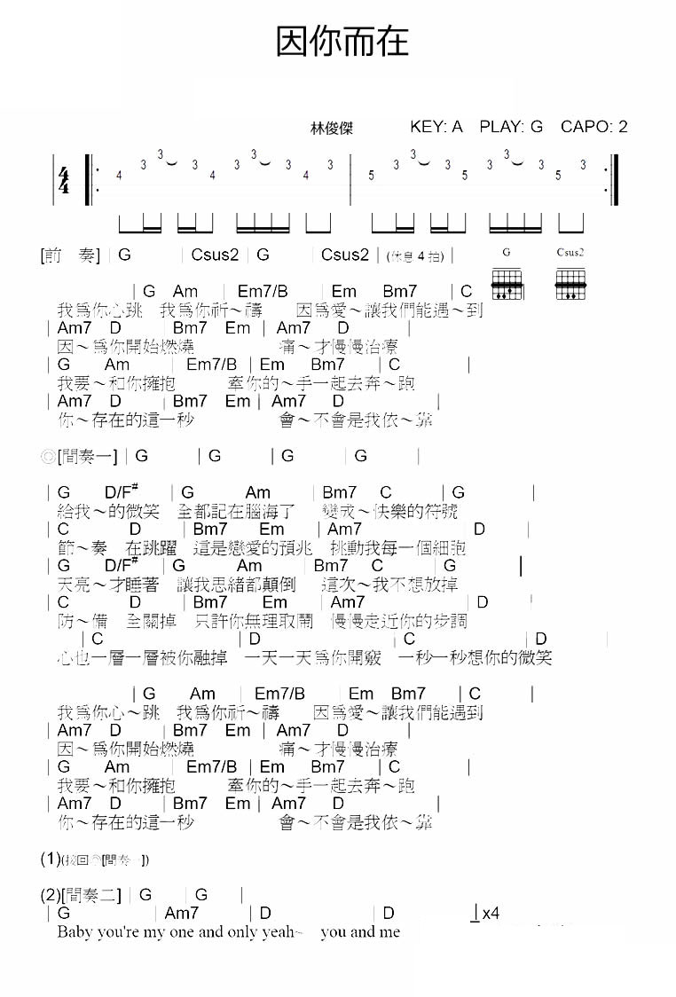 《因你而在 简单和弦版吉他谱--林俊杰》吉他谱-C大调音乐网