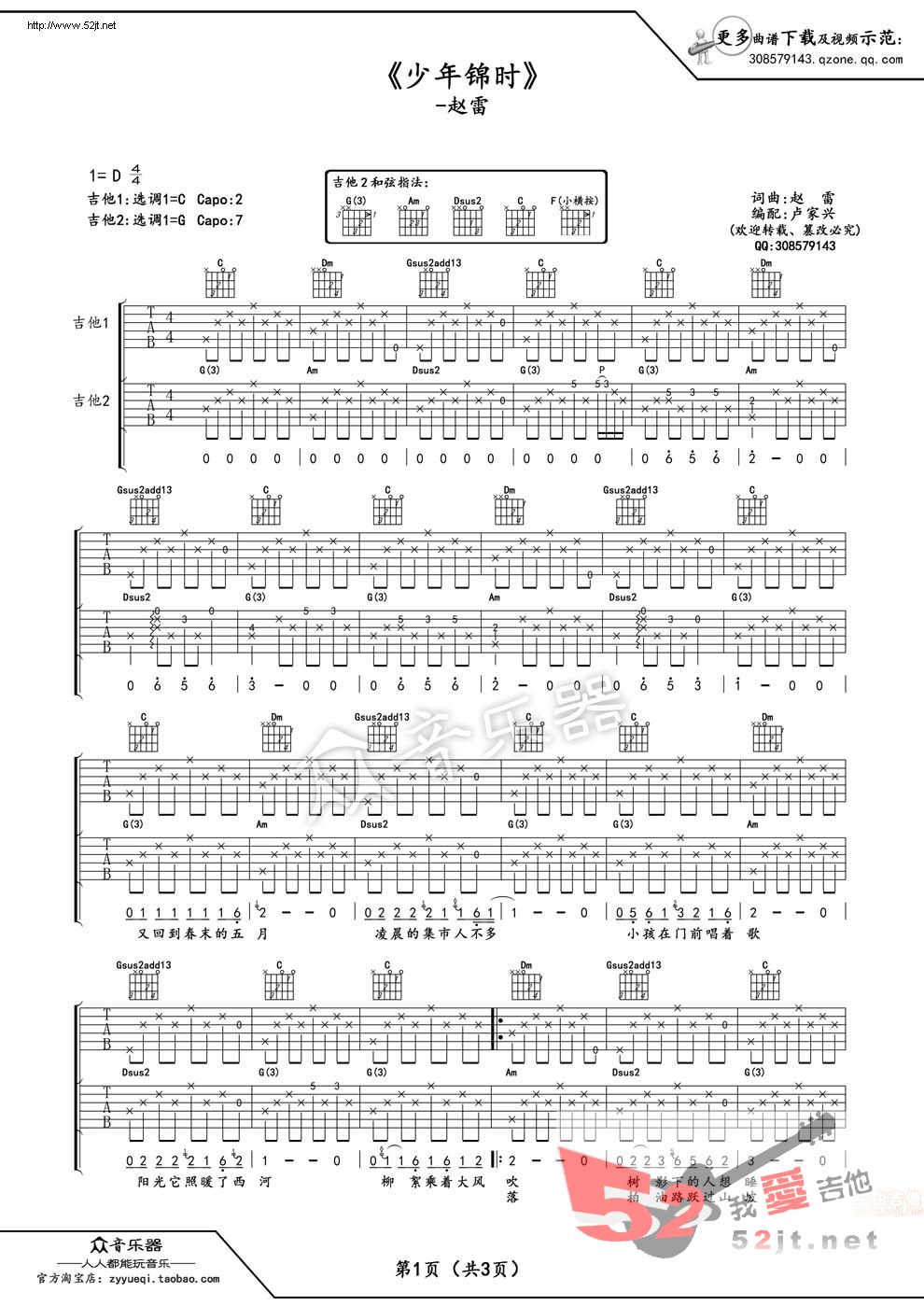 《卢家兴编《少年锦时》双吉他版》吉他谱-C大调音乐网