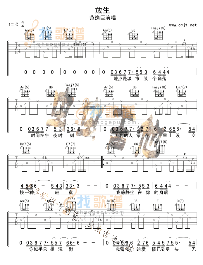 《放生》吉他谱-C大调音乐网