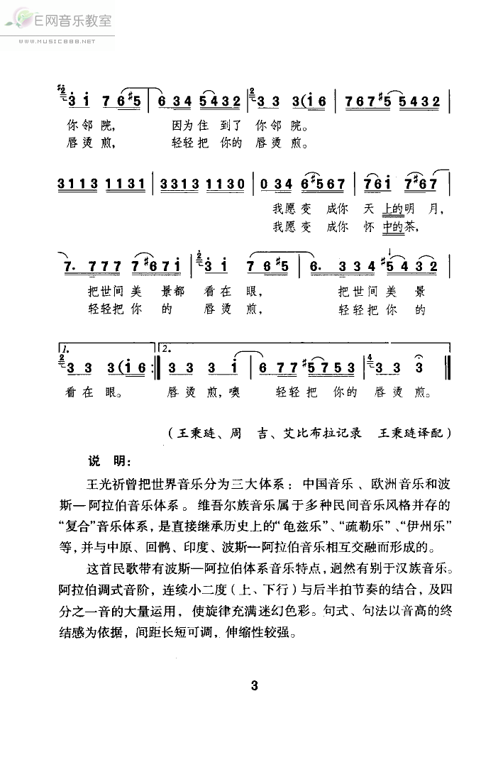 《莱丽古力-热米拉克里木(维吾尔族民歌简谱)》吉他谱-C大调音乐网