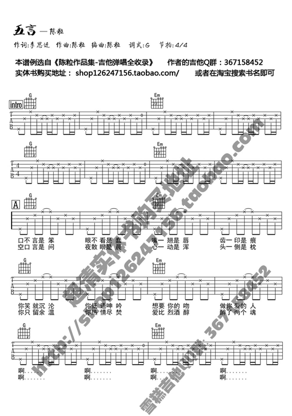 《五言吉他谱 陈粒六线和弦图谱》吉他谱-C大调音乐网