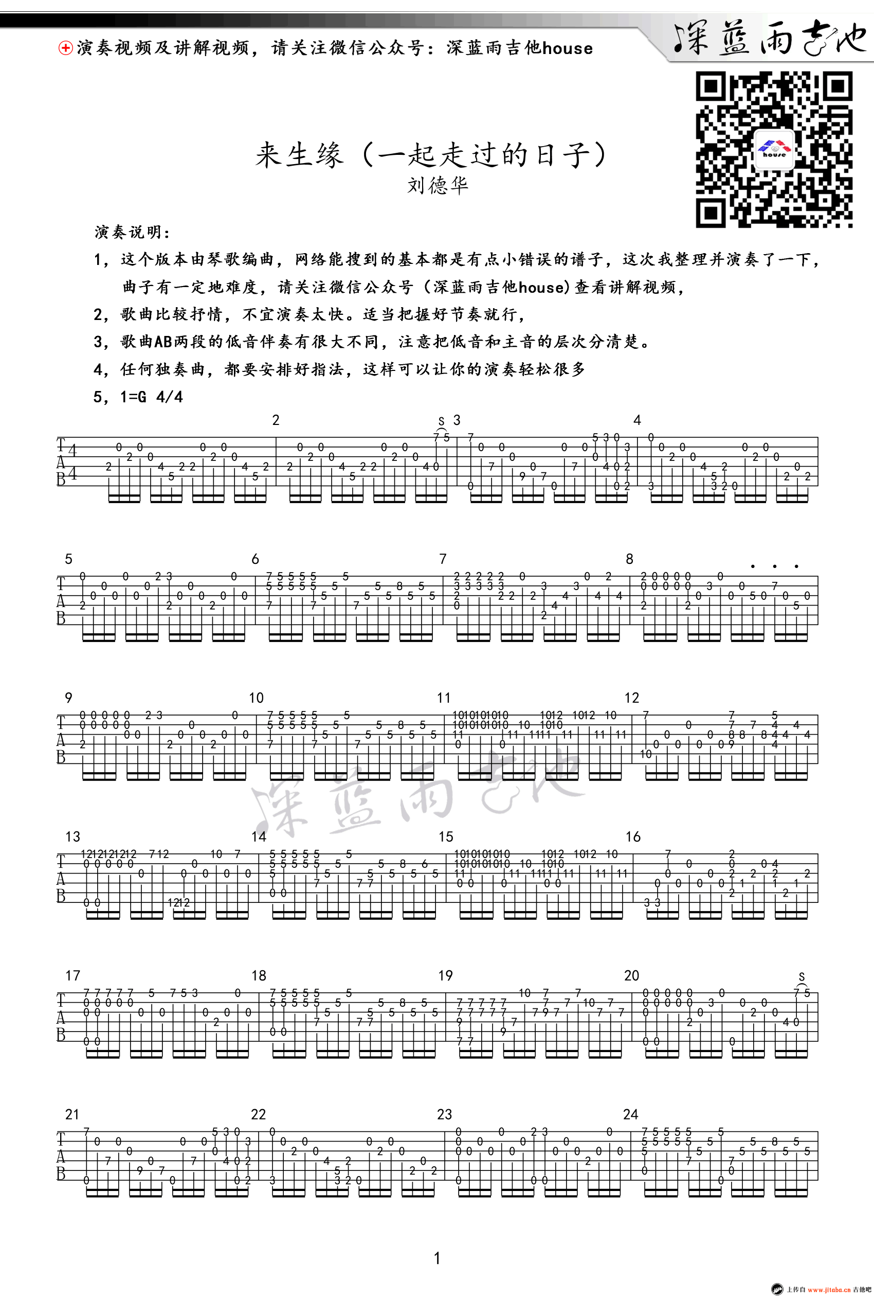 《来生缘指弹谱_刘德华《一起走过的日子》吉他独奏谱_教学视频》吉他谱-C大调音乐网