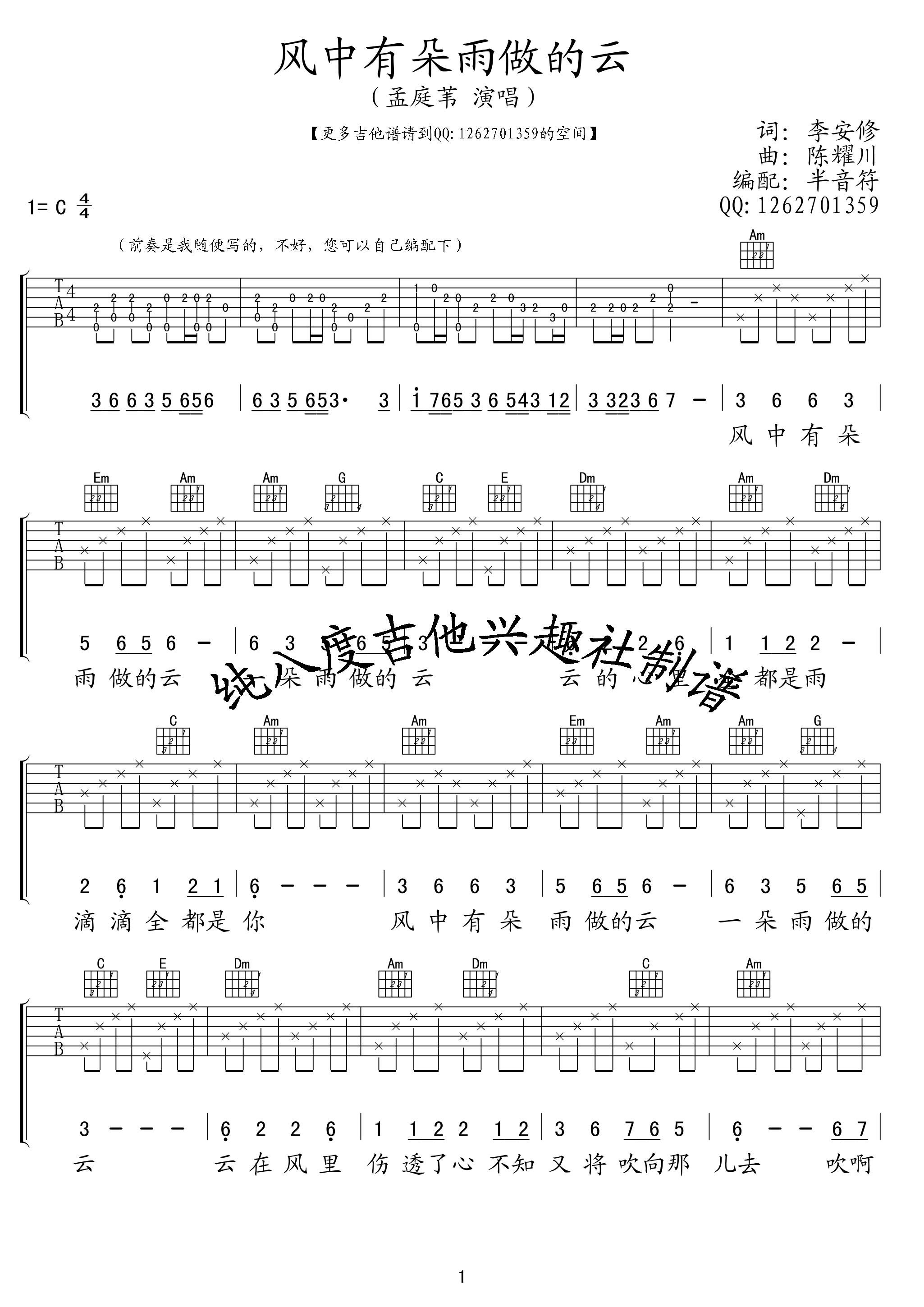 《孟庭苇 风中有朵雨做的云吉他谱 C调高清版》吉他谱-C大调音乐网