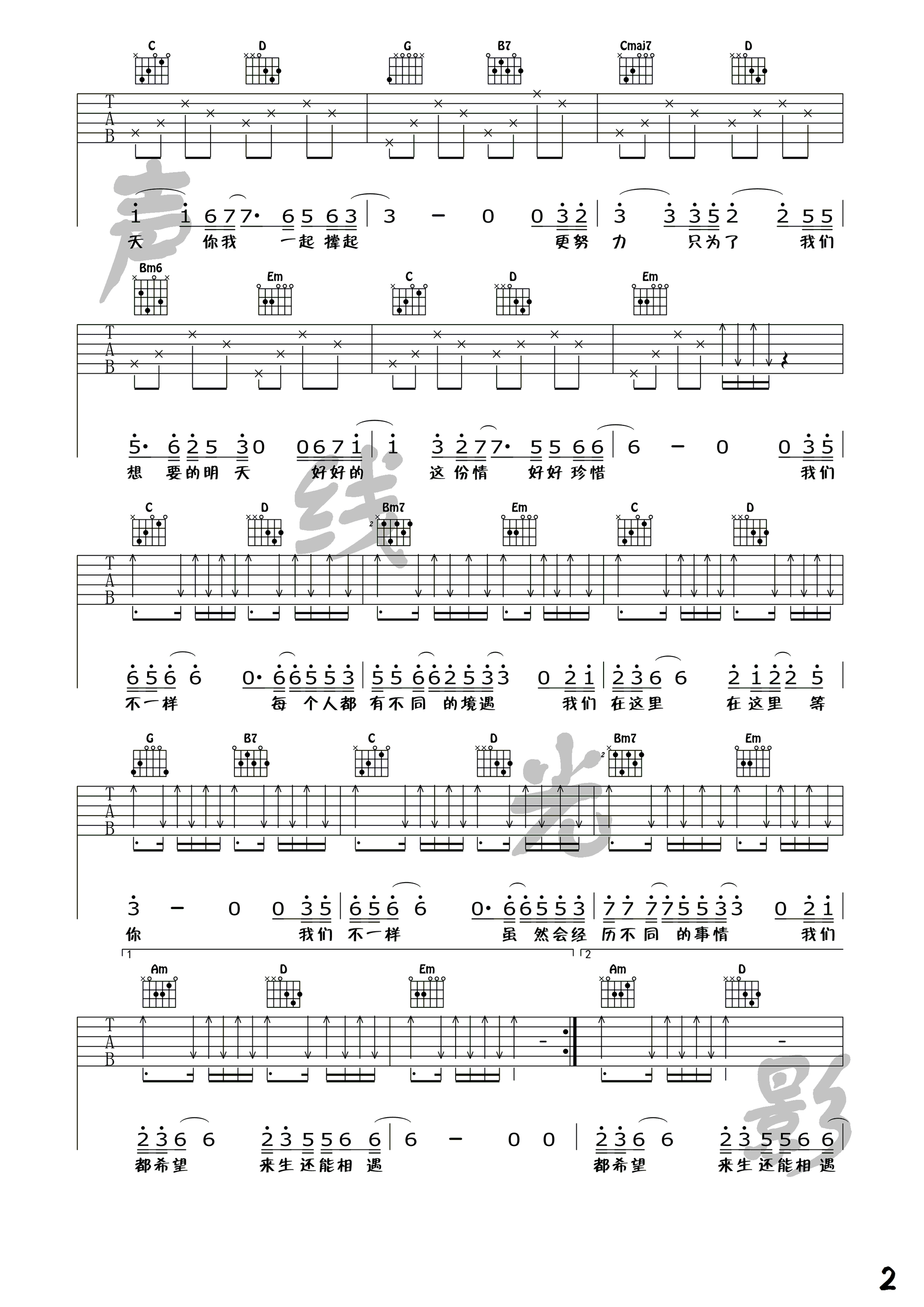 我们不一样吉他谱 大壮 G调【高清谱】-C大调音乐网