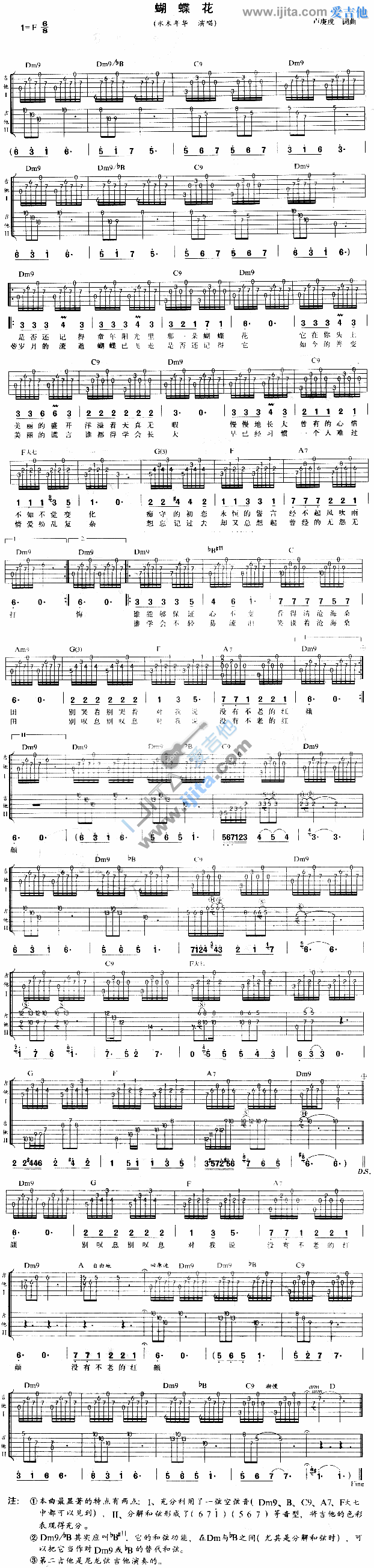 《蝴蝶花》吉他谱-C大调音乐网
