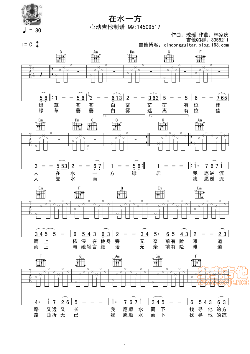 在水一方-邓丽君-吉他谱-C大调音乐网