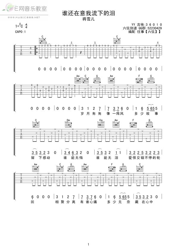 《谁还在意我留下的泪-蒋雪儿(吉他谱)》吉他谱-C大调音乐网