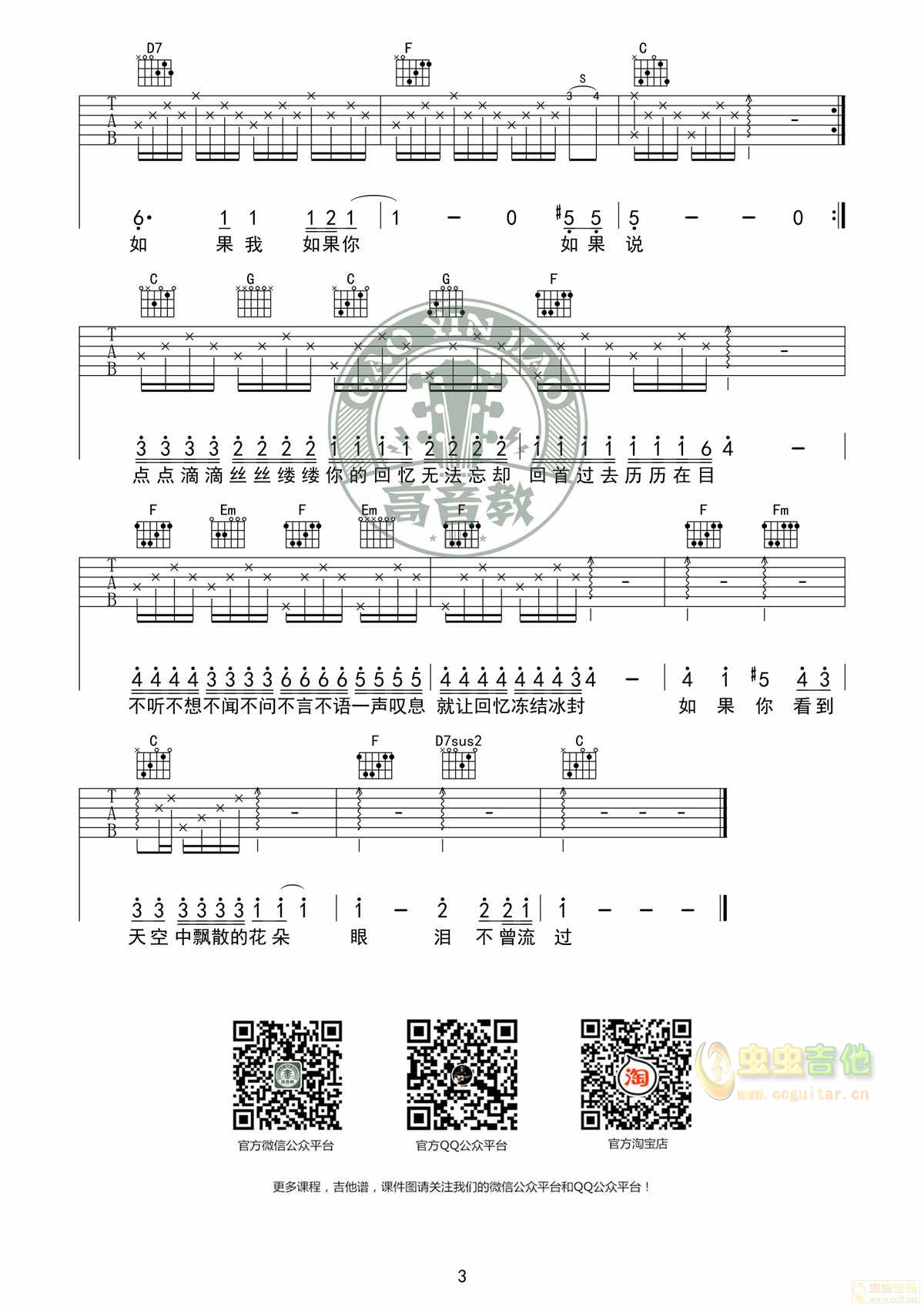 《if you》C调标准版吉他谱高清版 bigbang 高...-C大调音乐网