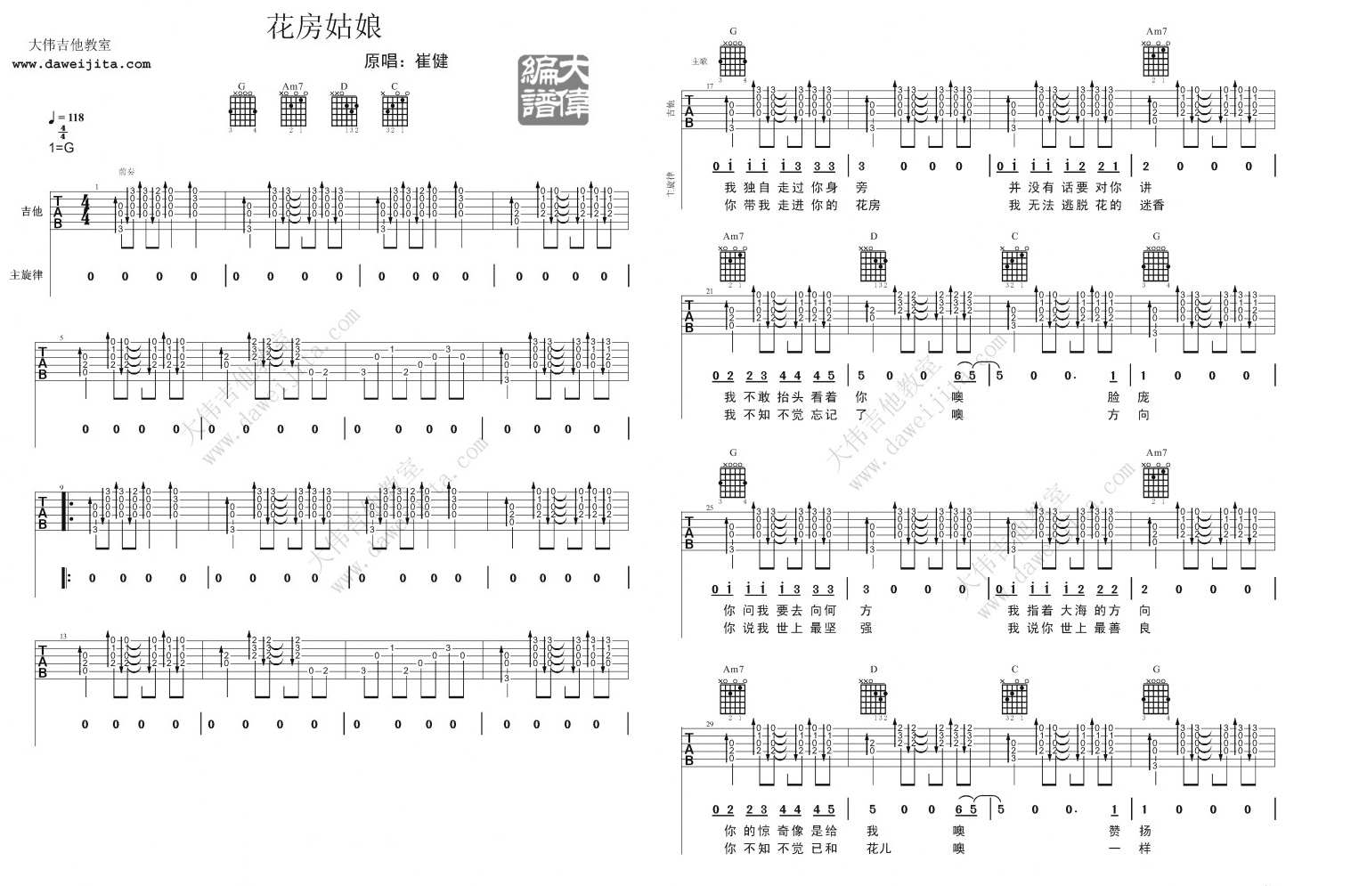 《崔健《花房姑娘》吉他谱_吉他弹唱视频教学》吉他谱-C大调音乐网