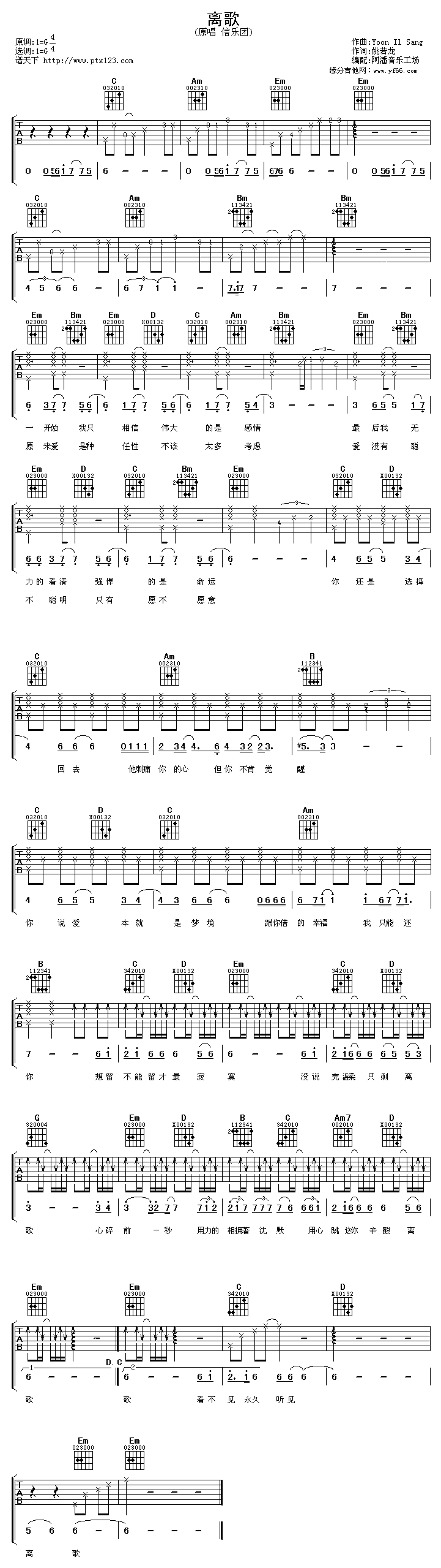 《离歌》吉他谱-C大调音乐网