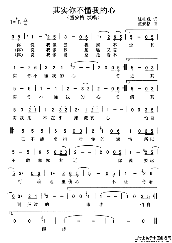 《其实你不懂我的心-童安格(简谱)》吉他谱-C大调音乐网