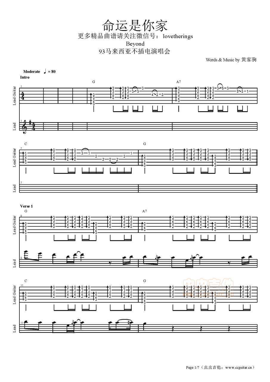 《命运是你家-马来西亚不插电演唱会》吉他谱-C大调音乐网