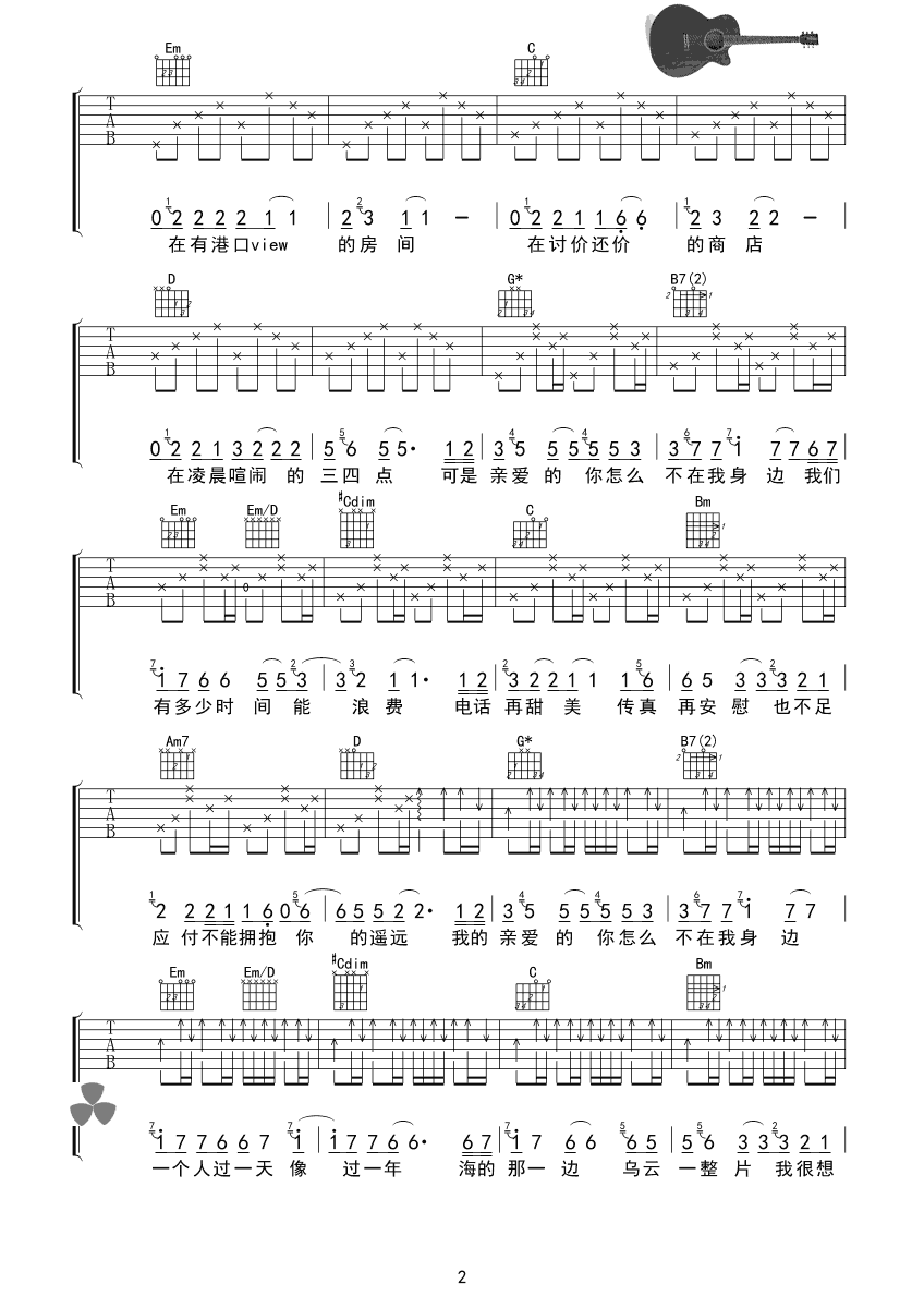 《江美琪 亲爱的你怎么不在我身边》吉他谱-C大调音乐网