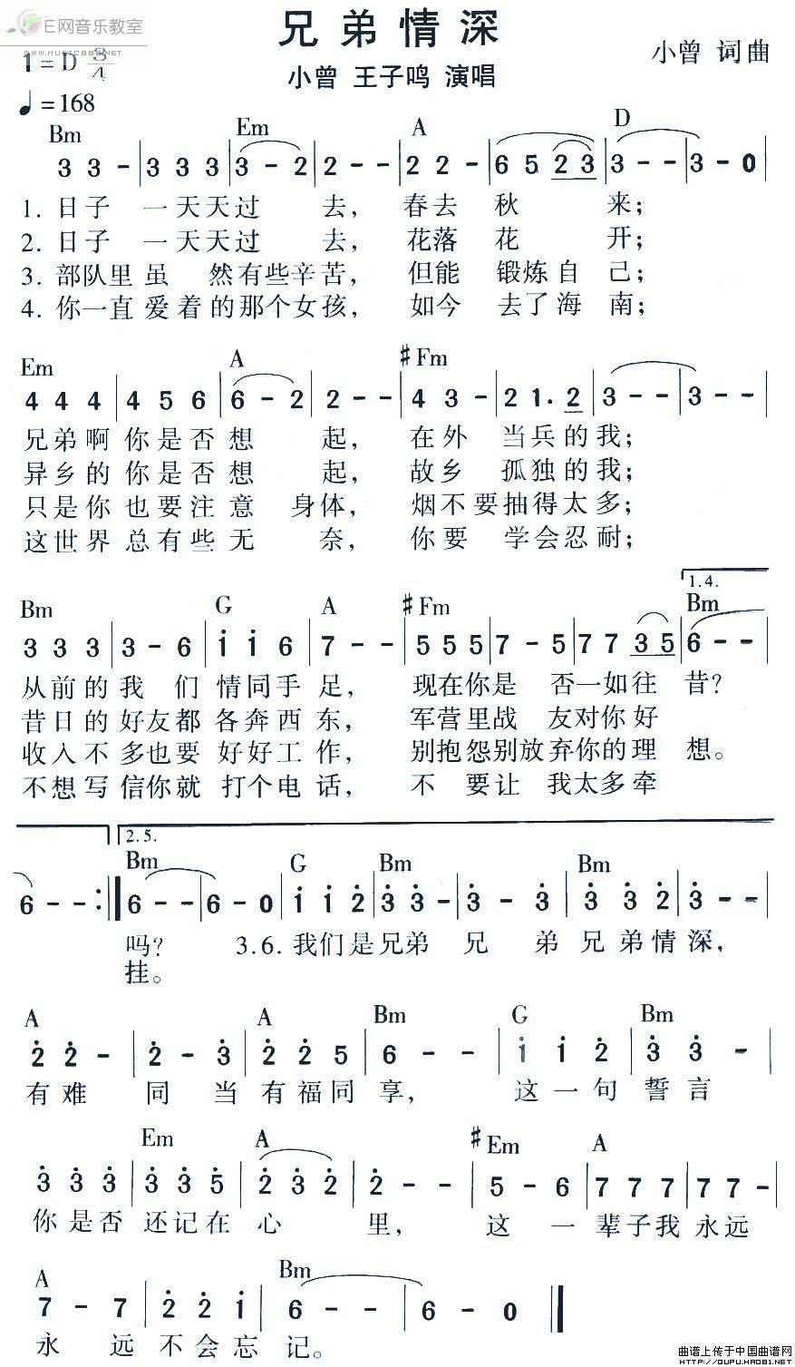 《兄弟情深-小曾 王子鸣(简谱+和弦)》吉他谱-C大调音乐网