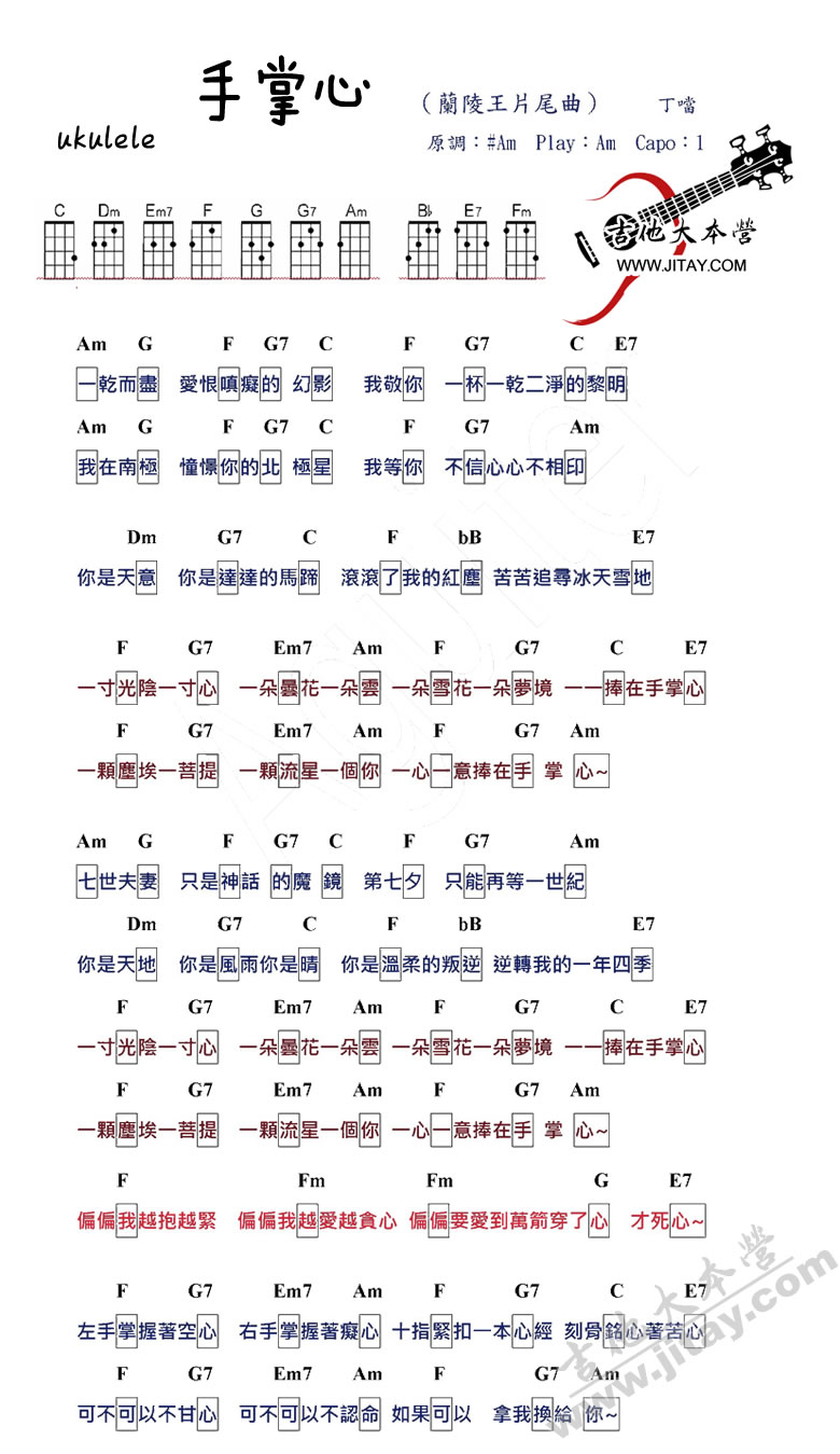 《手掌心尤克里里谱-丁当-兰陵王片尾曲ukulele谱》吉他谱-C大调音乐网