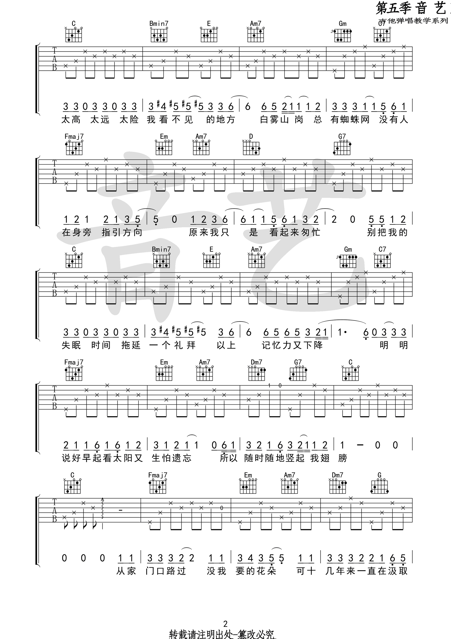 《《蜜蜂》吉他谱 万玲琳 C调原版（音艺乐器编配）》吉他谱-C大调音乐网