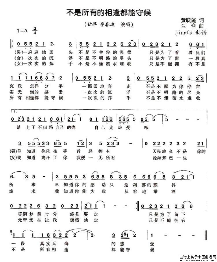 《不是所有的相逢都能守候-甘萍 李春波(简谱)》吉他谱-C大调音乐网
