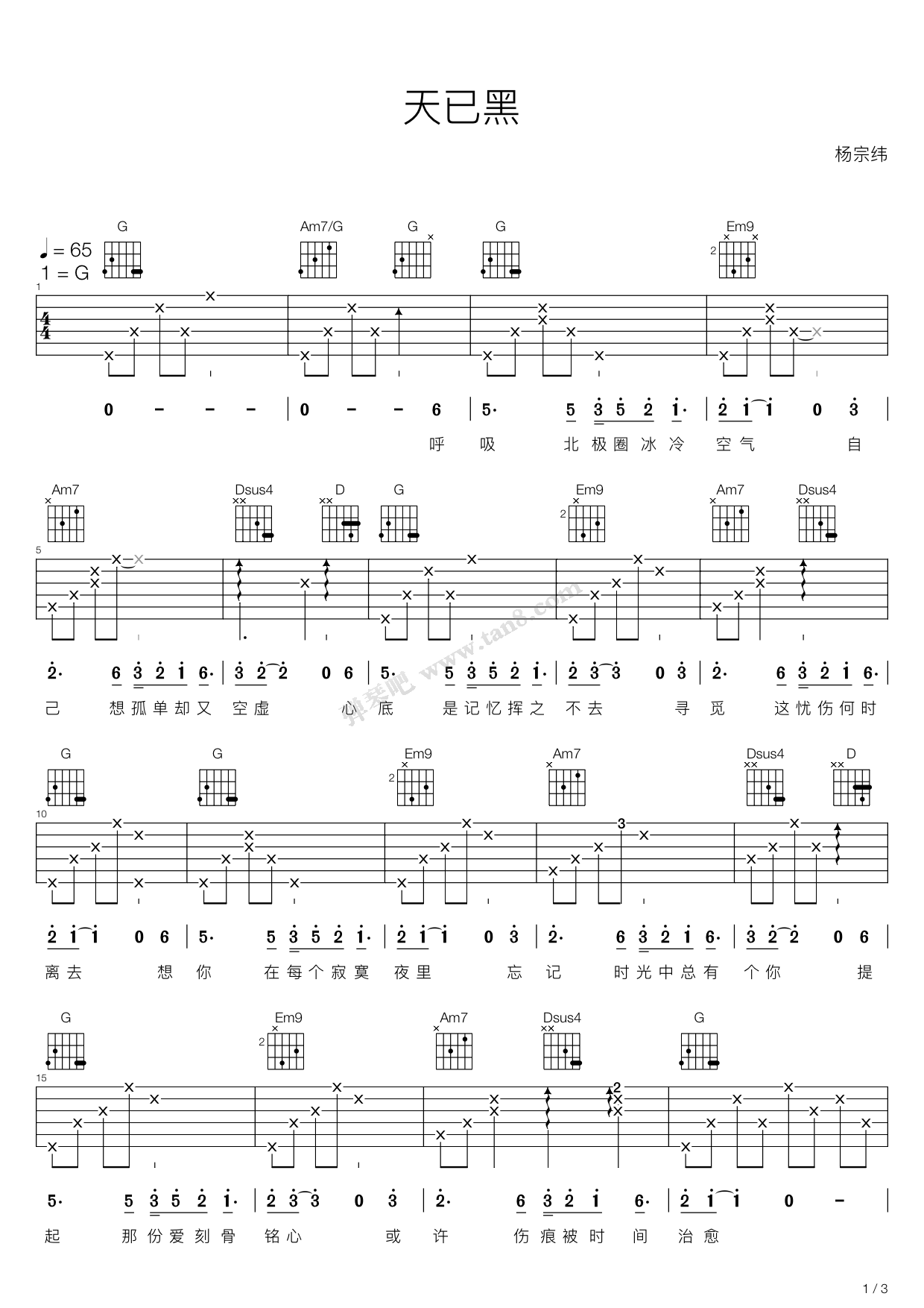 《天已黑（G调吉他弹唱谱，杨宗纬）》吉他谱-C大调音乐网