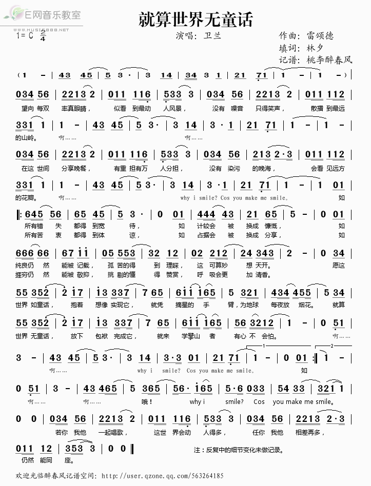 《就算世界无童话——卫兰（简谱）》吉他谱-C大调音乐网