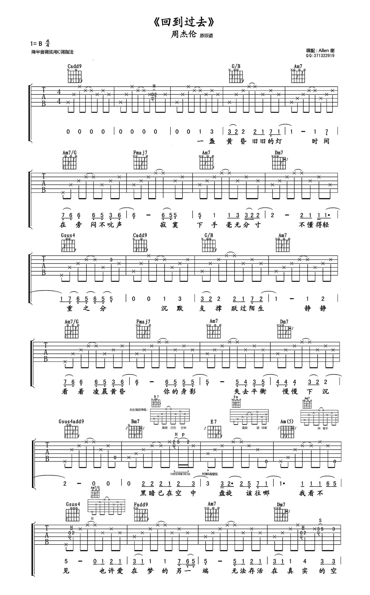 周杰伦 回到过去吉他谱-C大调音乐网