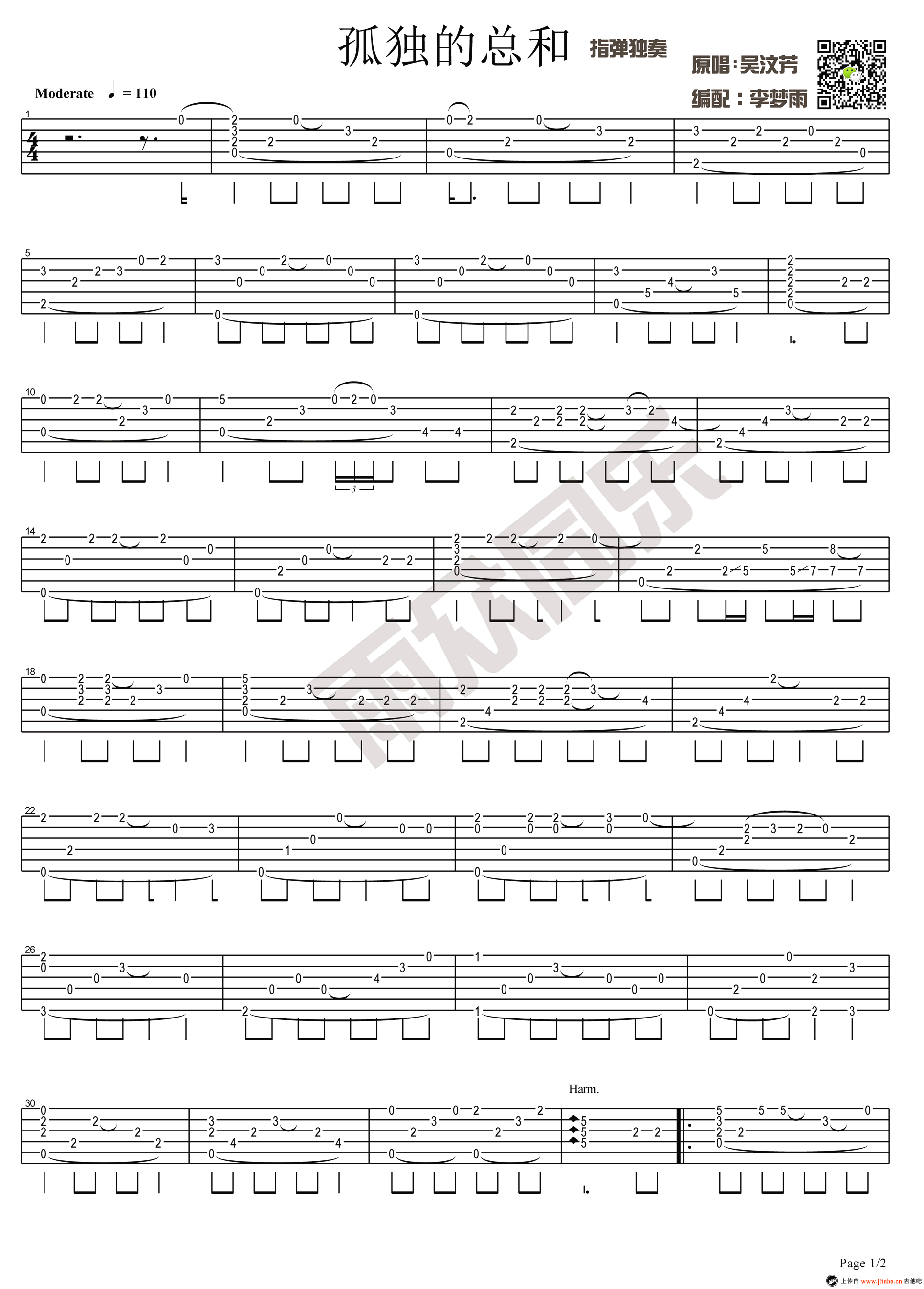 《孤独的总和指弹谱_吴汶芳_吉他独奏谱_六线谱》吉他谱-C大调音乐网