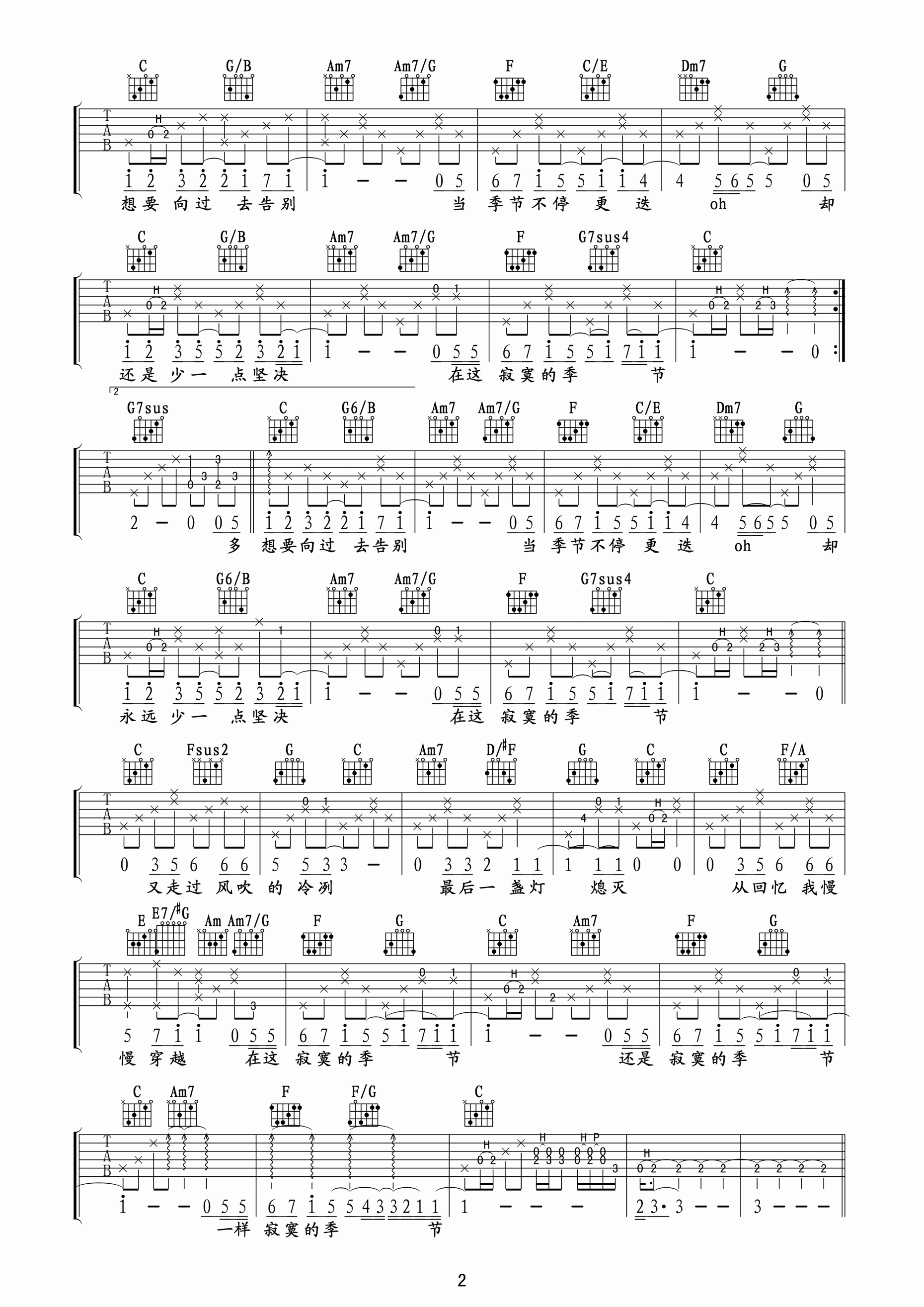 《陶喆 寂寞的季节吉他谱 玩易吉他C调高清版》吉他谱-C大调音乐网