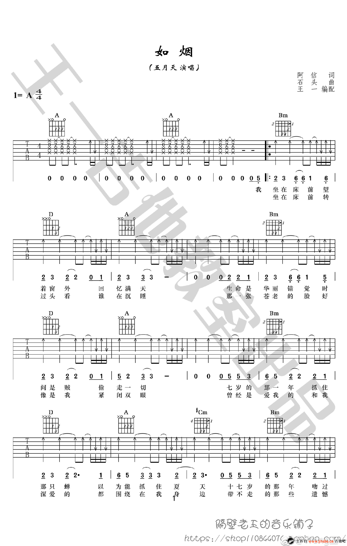 《五月天《如烟》吉他谱_A调六线弹唱图谱》吉他谱-C大调音乐网