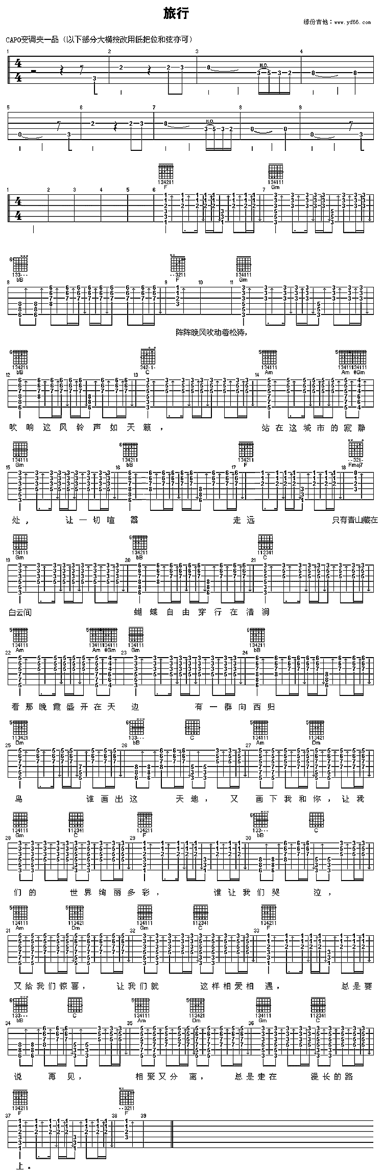 《旅行》吉他谱-C大调音乐网
