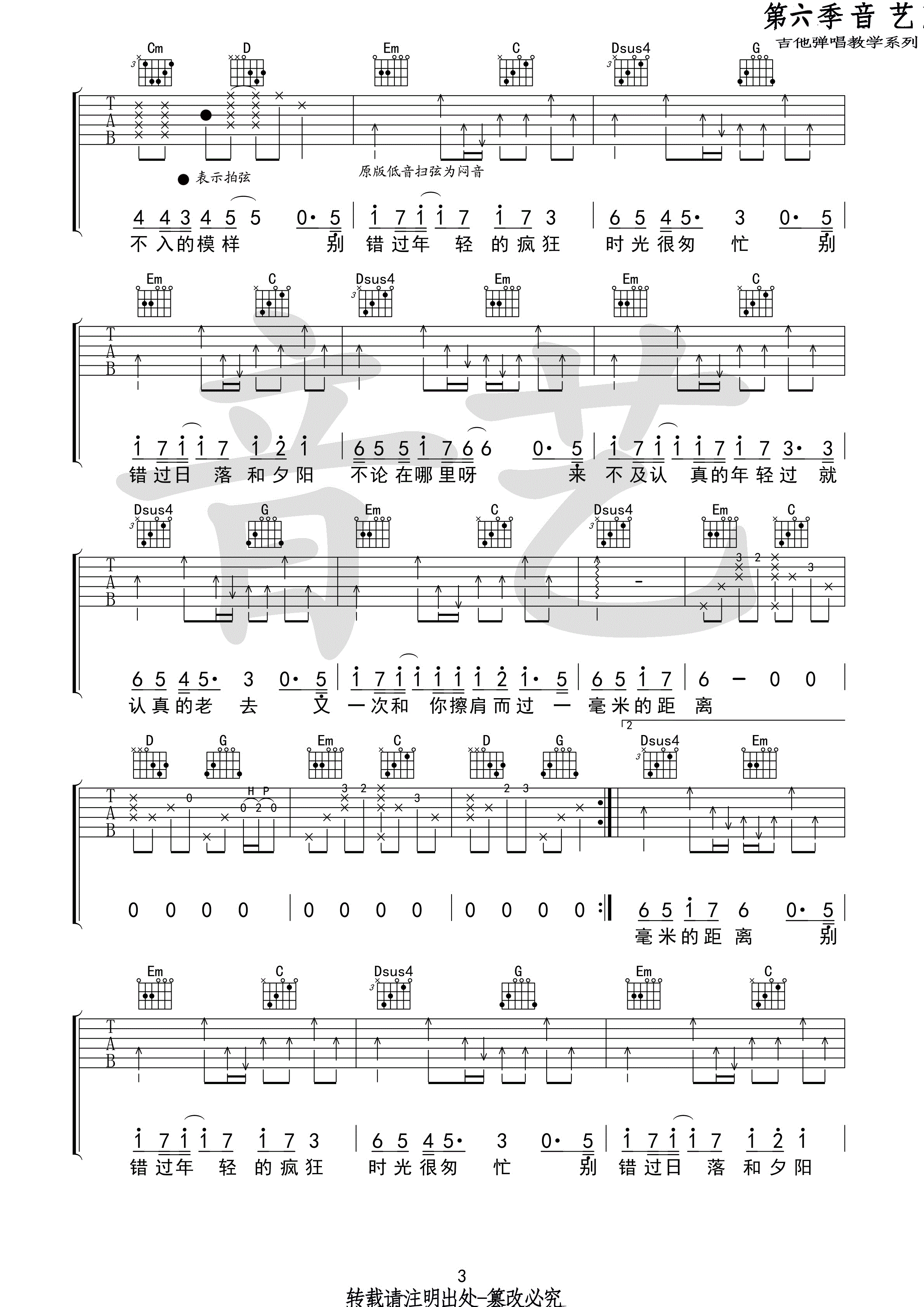 认真的老去原版吉他谱 G调高清弹唱谱 张希/曹方-C大调音乐网