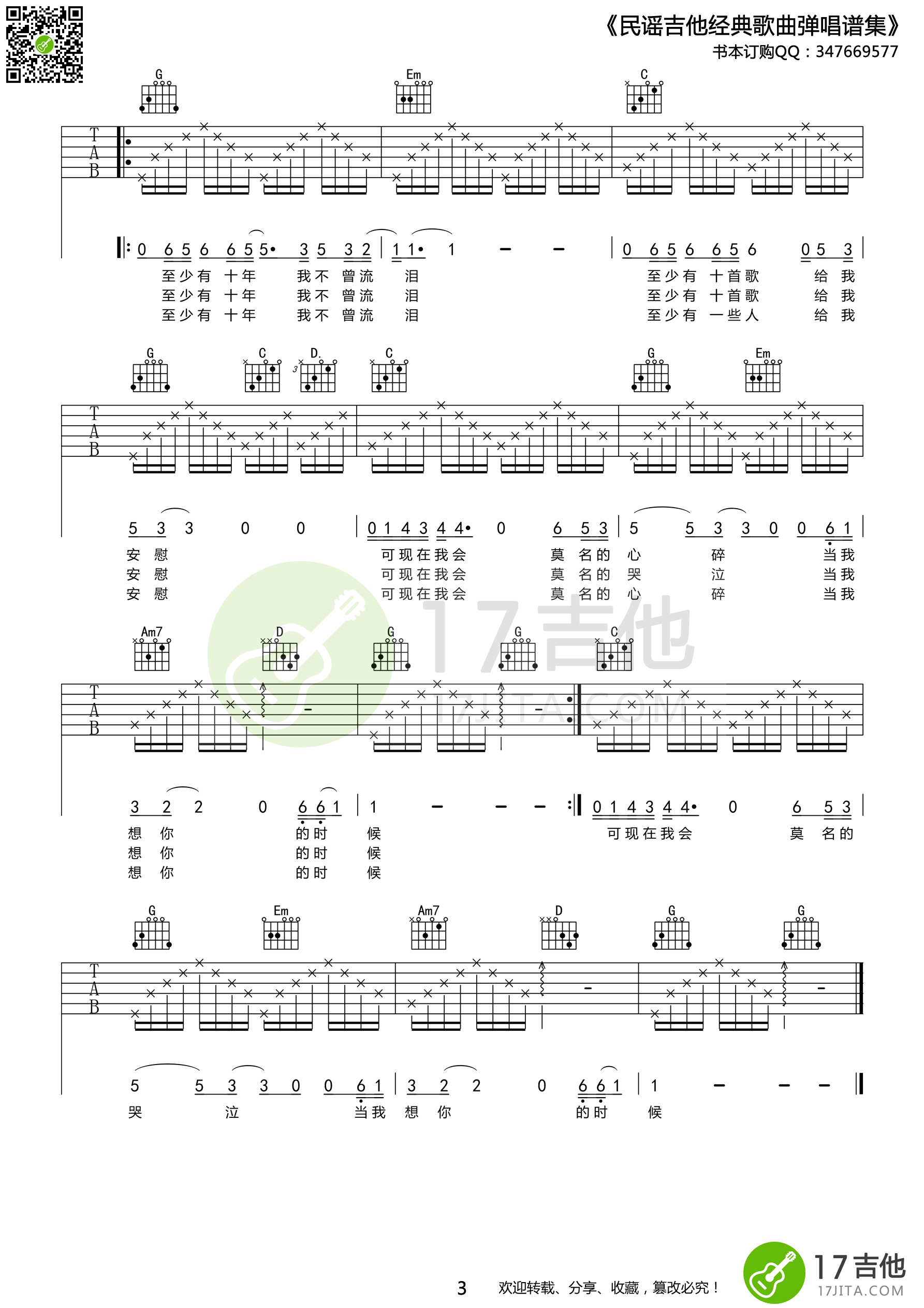 《当我想你的时候吉他谱 汪峰 G调高清版》吉他谱-C大调音乐网