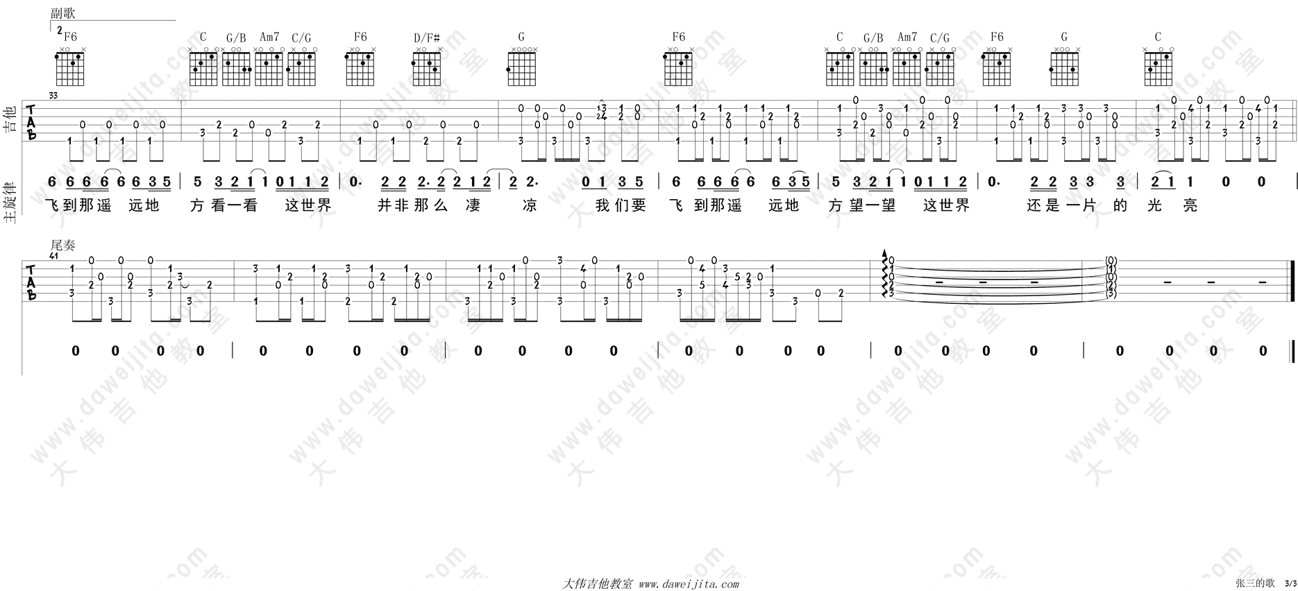 《张三的歌(布鲁斯版)》吉他谱-C大调音乐网